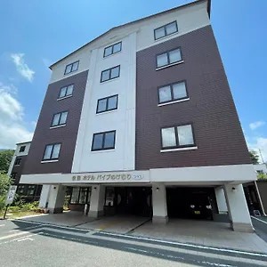 ホテル 強羅ホテルパイプのけむりプラス
